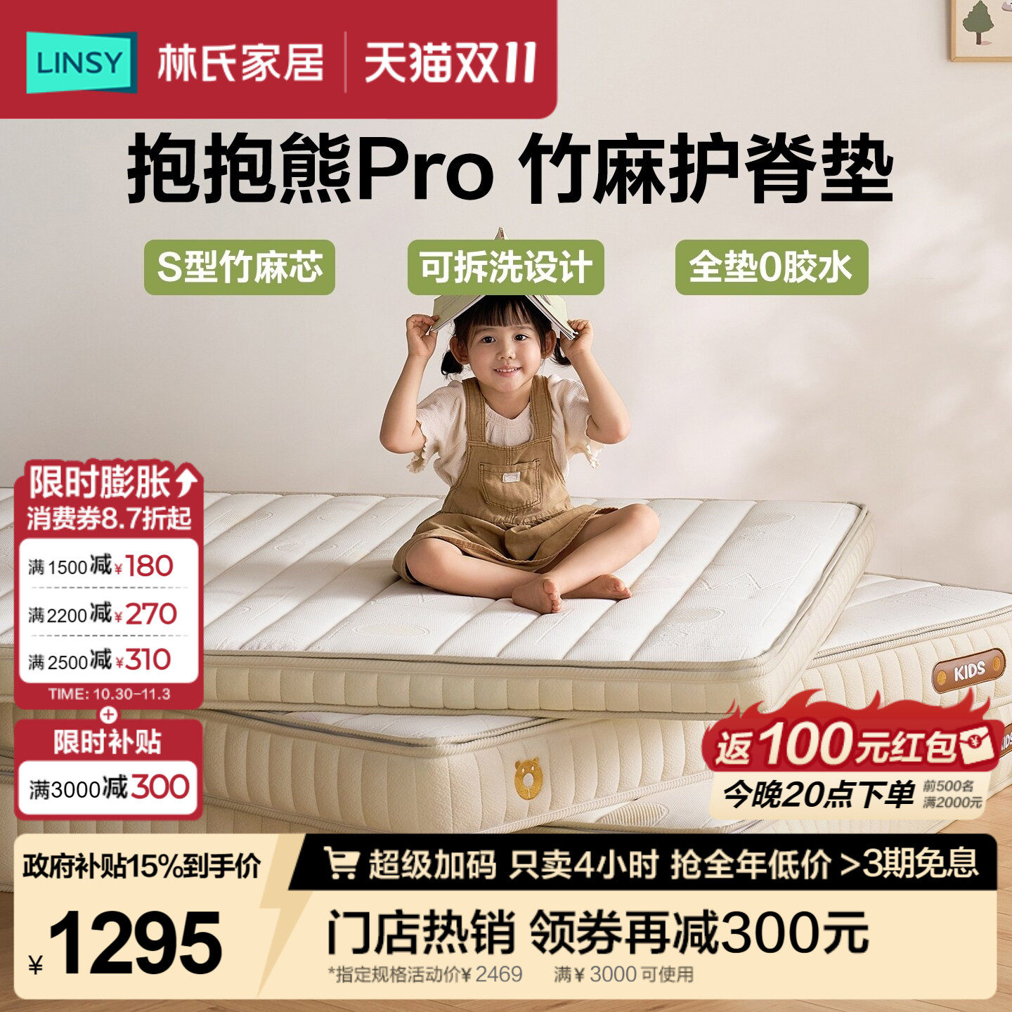林氏家居黄麻护脊儿童床垫甲醛未检出0胶环保专用弹簧硬床垫1米5