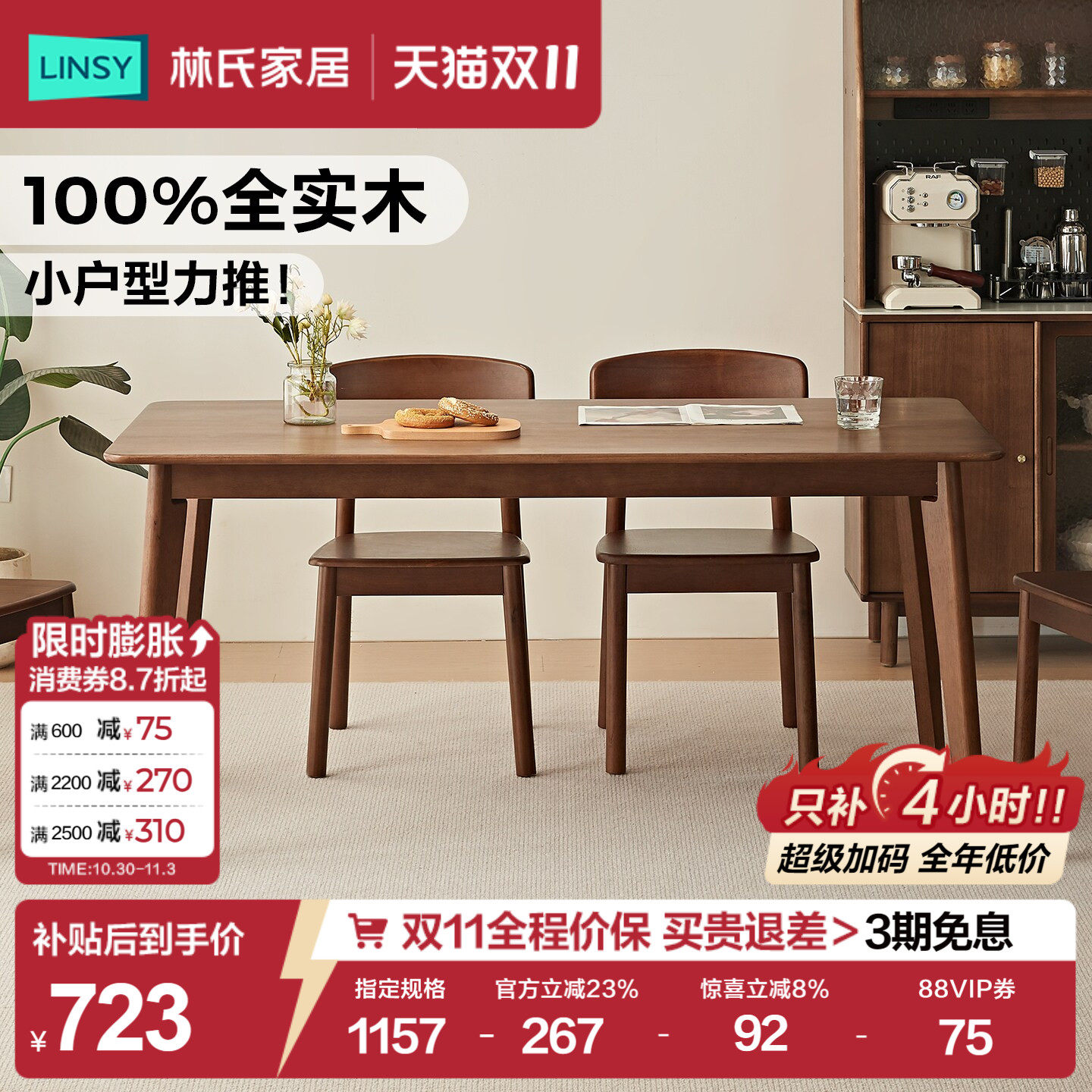 林氏家居全实木餐桌2026新款客厅饭桌子小户型佛山家具长方形桌
