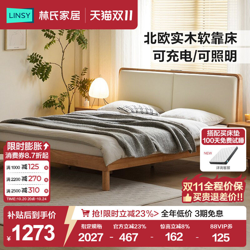 林氏家居软包实木床1米8双人床2026年新款家具排骨架床架小满系