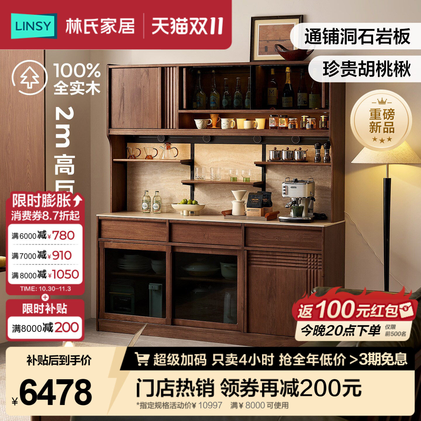 林氏家居中古风实木餐边柜一体高柜洞石岩板茶水收纳储物柜寻楸