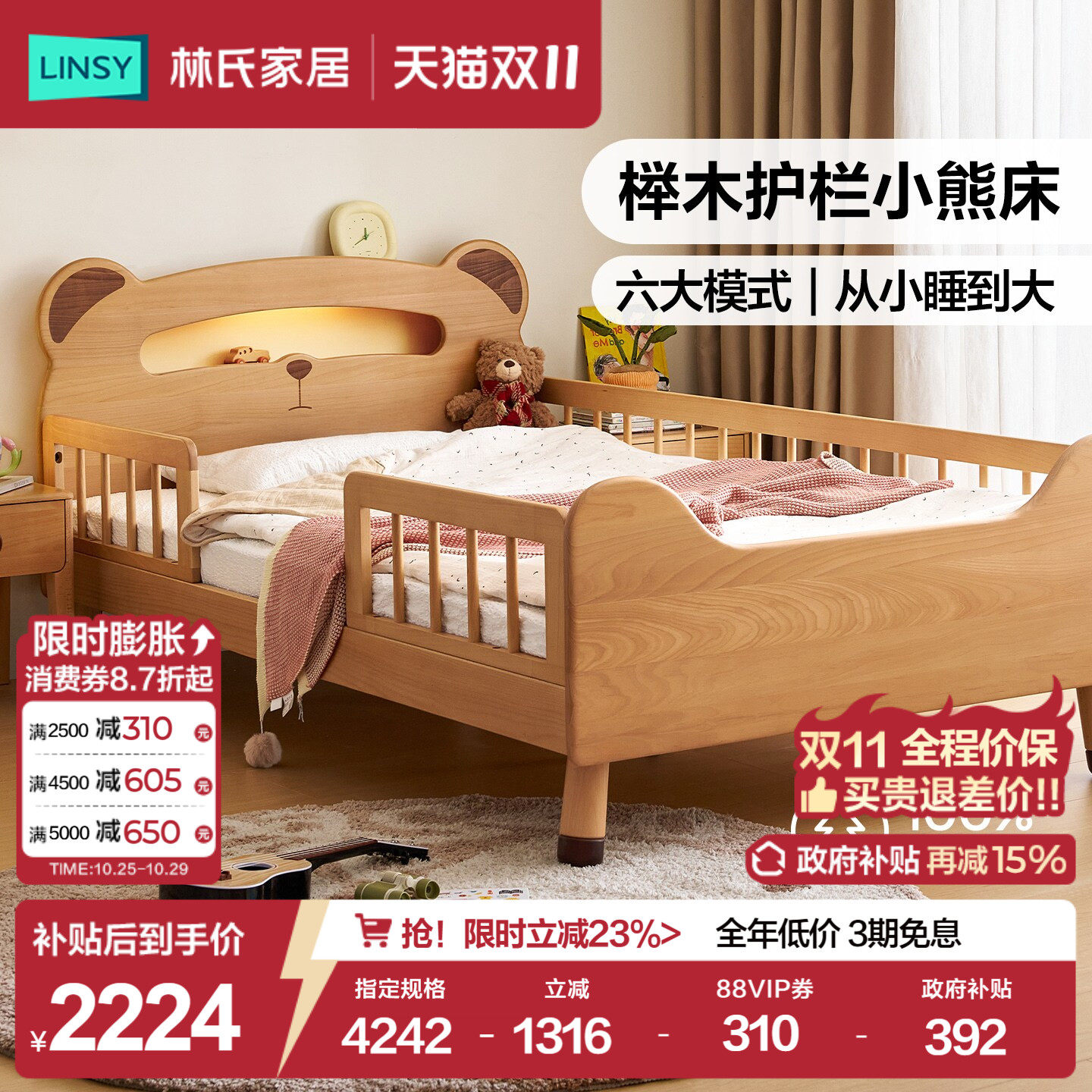 林氏家居实木儿童护栏床多功能夜灯储物床男孩女孩卡通小熊单人床