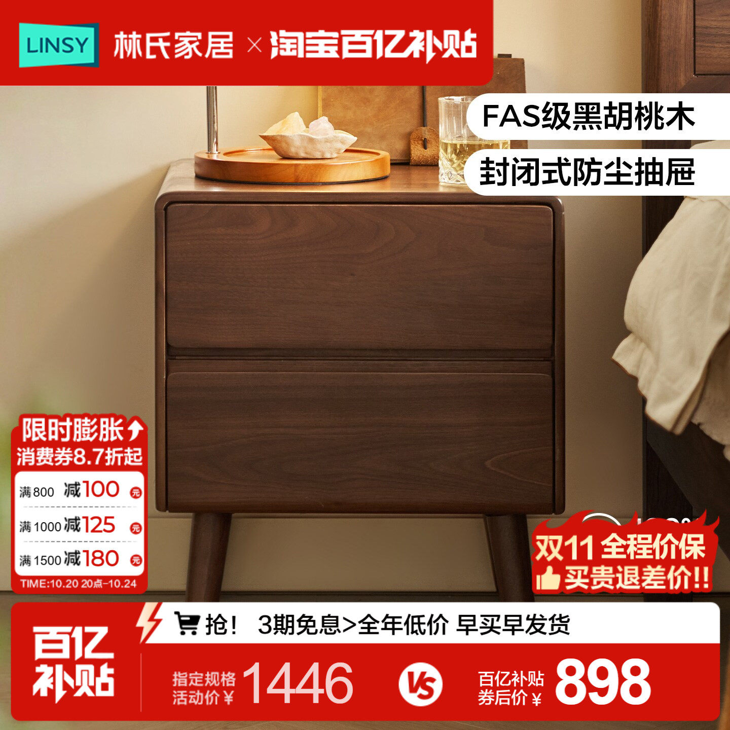 林氏家居黑胡桃木实木床头柜家用卧室收纳柜子置物储物柜在栖系列