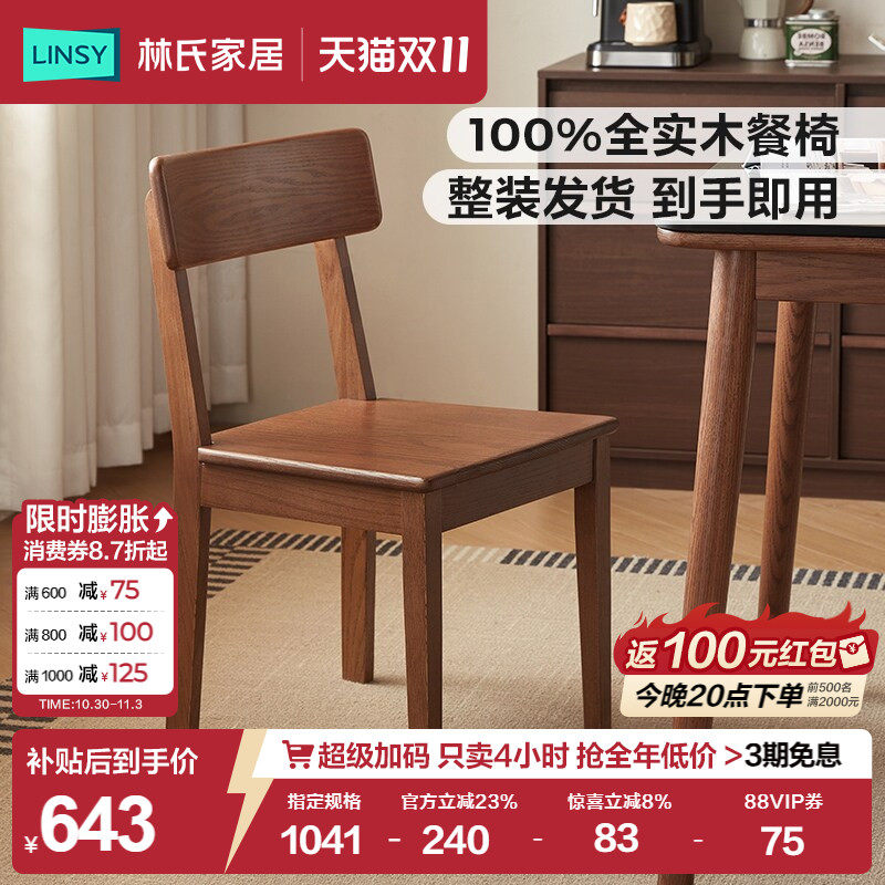 林氏家居复古全实木餐椅2026新款中古风家具橡木靠背椅子家用餐凳