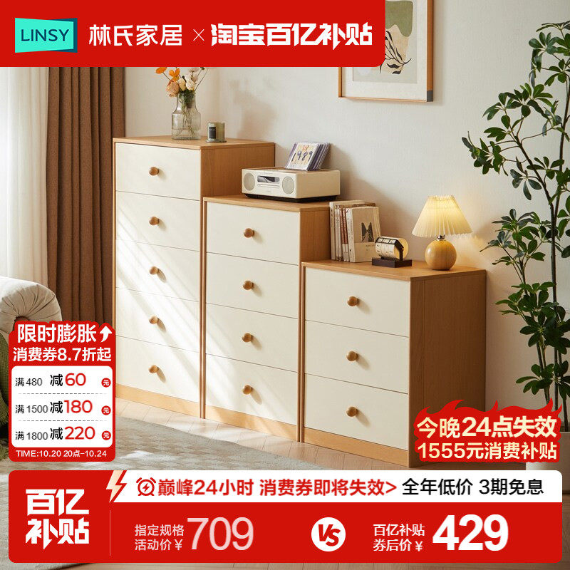 林氏家居客厅抽屉五斗柜卧室床尾收纳柜置物柜储物边柜理想家系列
