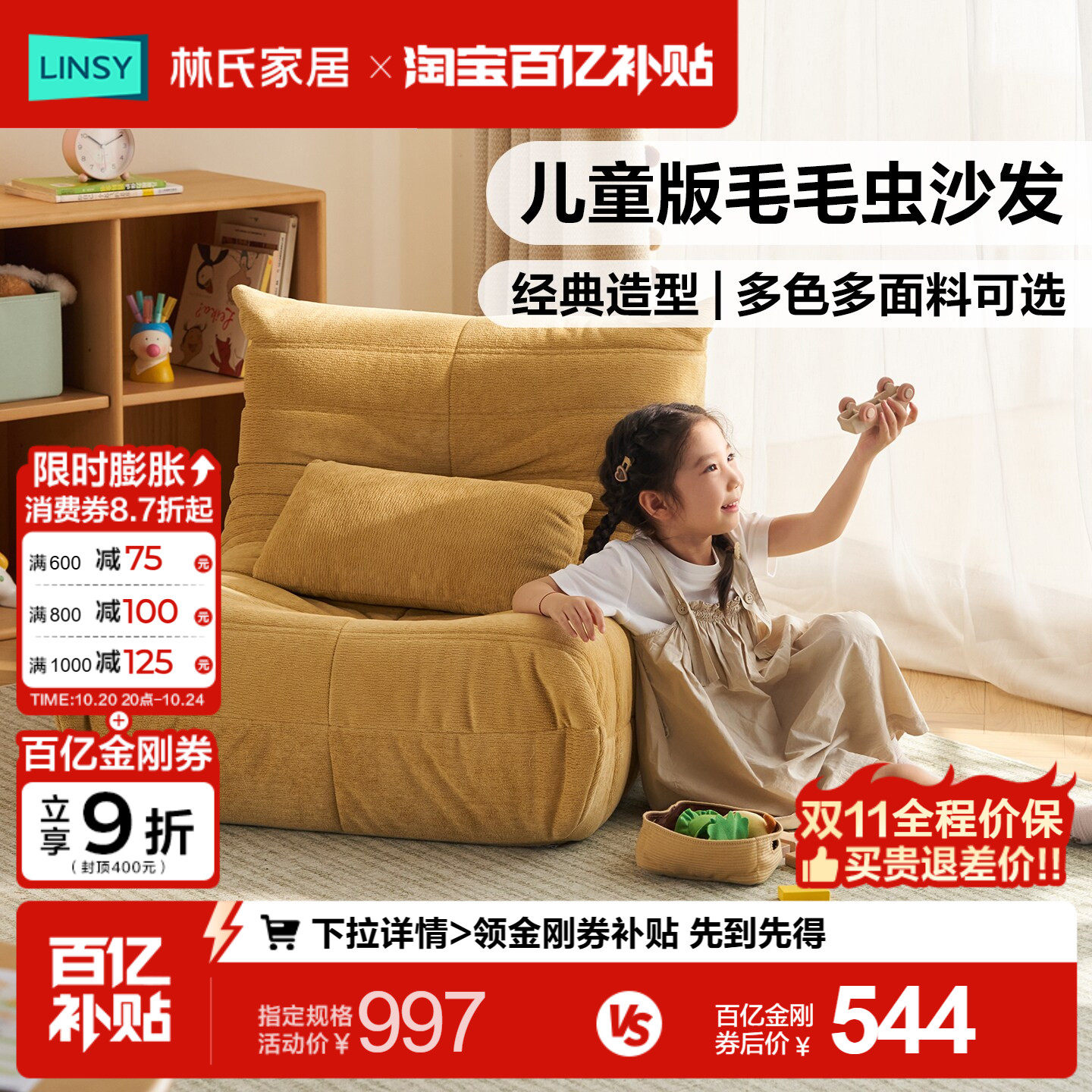 林氏家居毛毛虫懒人沙发椅客厅阳台久坐不累的单人小沙发儿童沙发