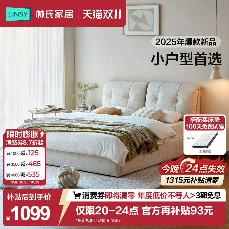 林氏家居现代简约软包布艺落地床主卧大床1米8双人床互不干扰家具