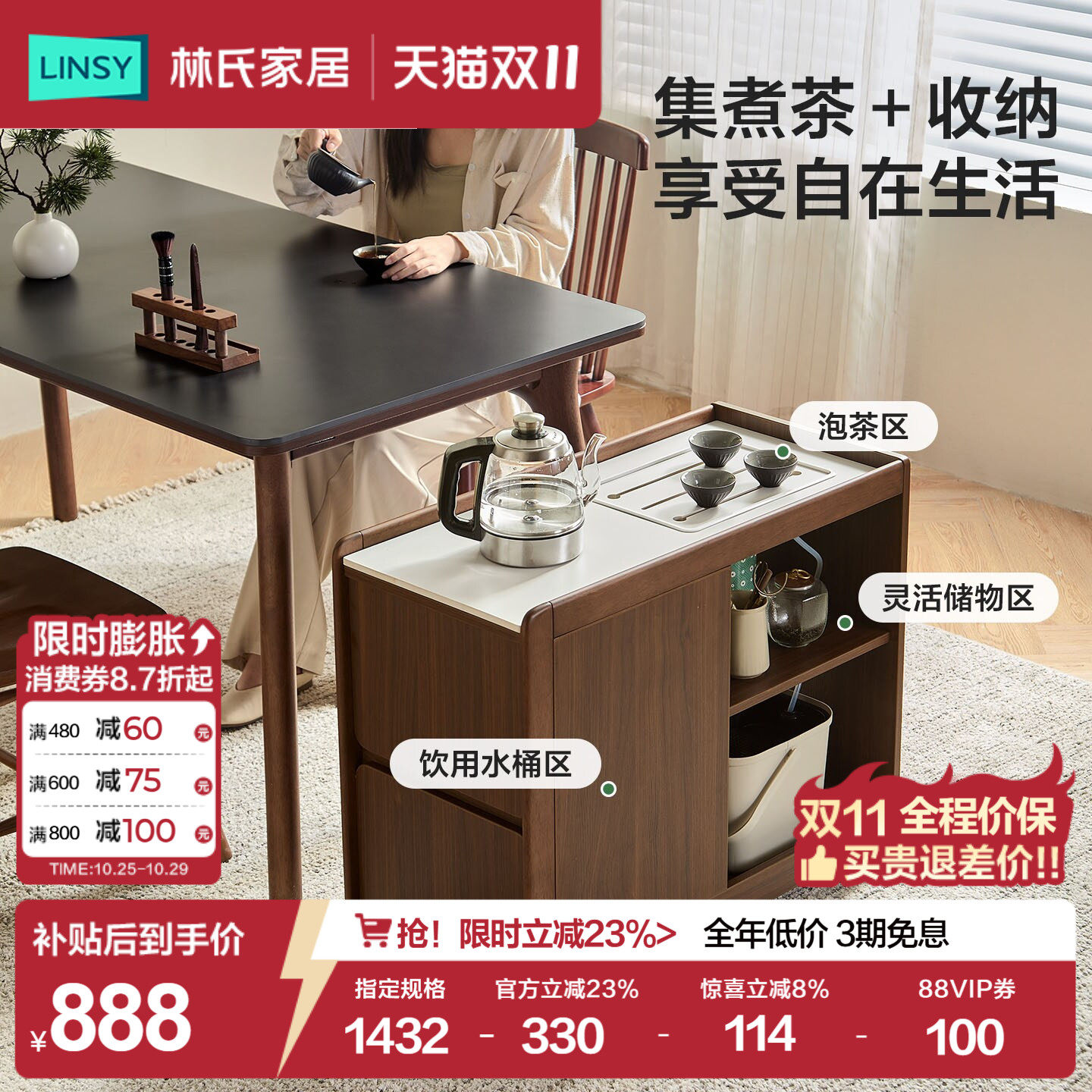 林氏家居移动茶几泡茶一体沙发边几侧茶桌阳台小烧水柜业林沐系列