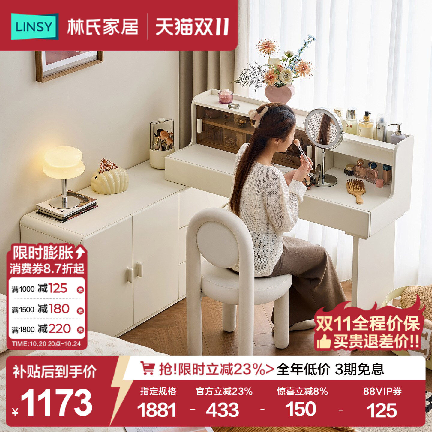 林氏家居梳妆台斗柜一体收纳柜奶油风化妆桌卧室床尾旋转伸缩书桌
