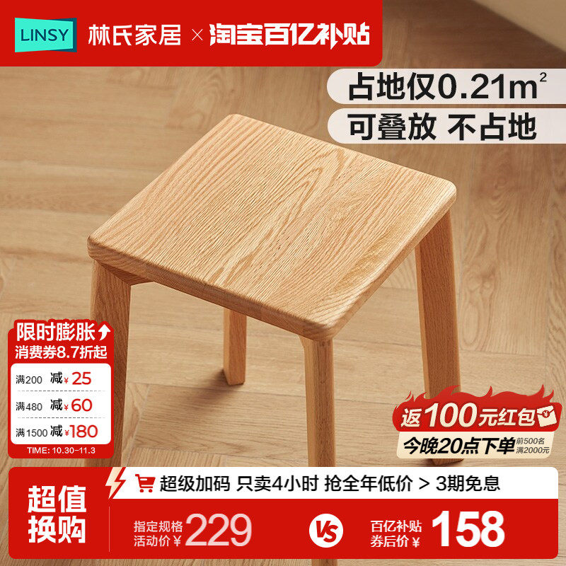 林氏家居复古橡木实木餐椅家用2026新款椅子餐桌凳子书凳妆凳佛山