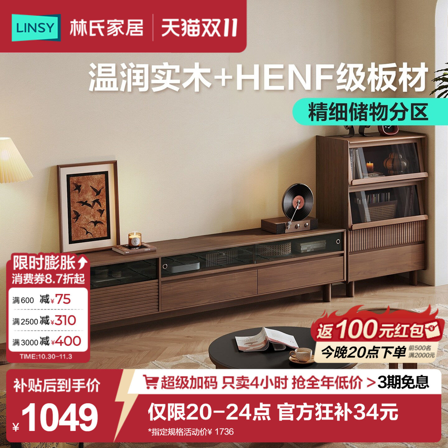 林氏家居中古风电视机柜客厅2026新款茶几组合餐边柜斗柜家具塔塔
