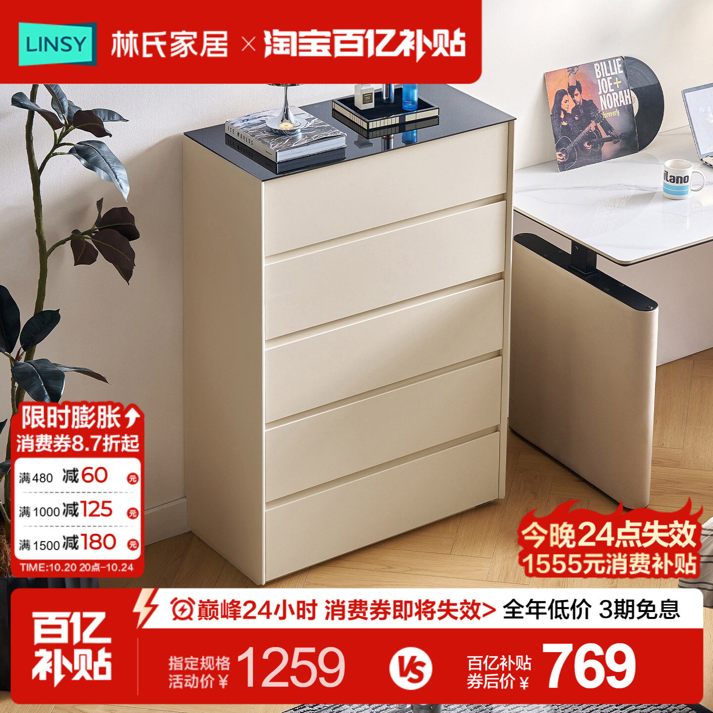 林氏家居五斗柜客厅抽屉柜子收纳柜靠墙沙发边柜卧室床尾柜影序