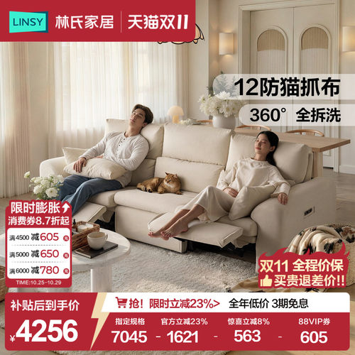 林氏家居猫抓布艺电动功能沙发