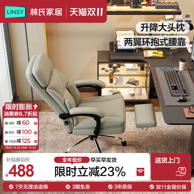 林氏家居电脑椅子老板椅办公椅人体工学椅沙发椅电竞椅午睡躺椅