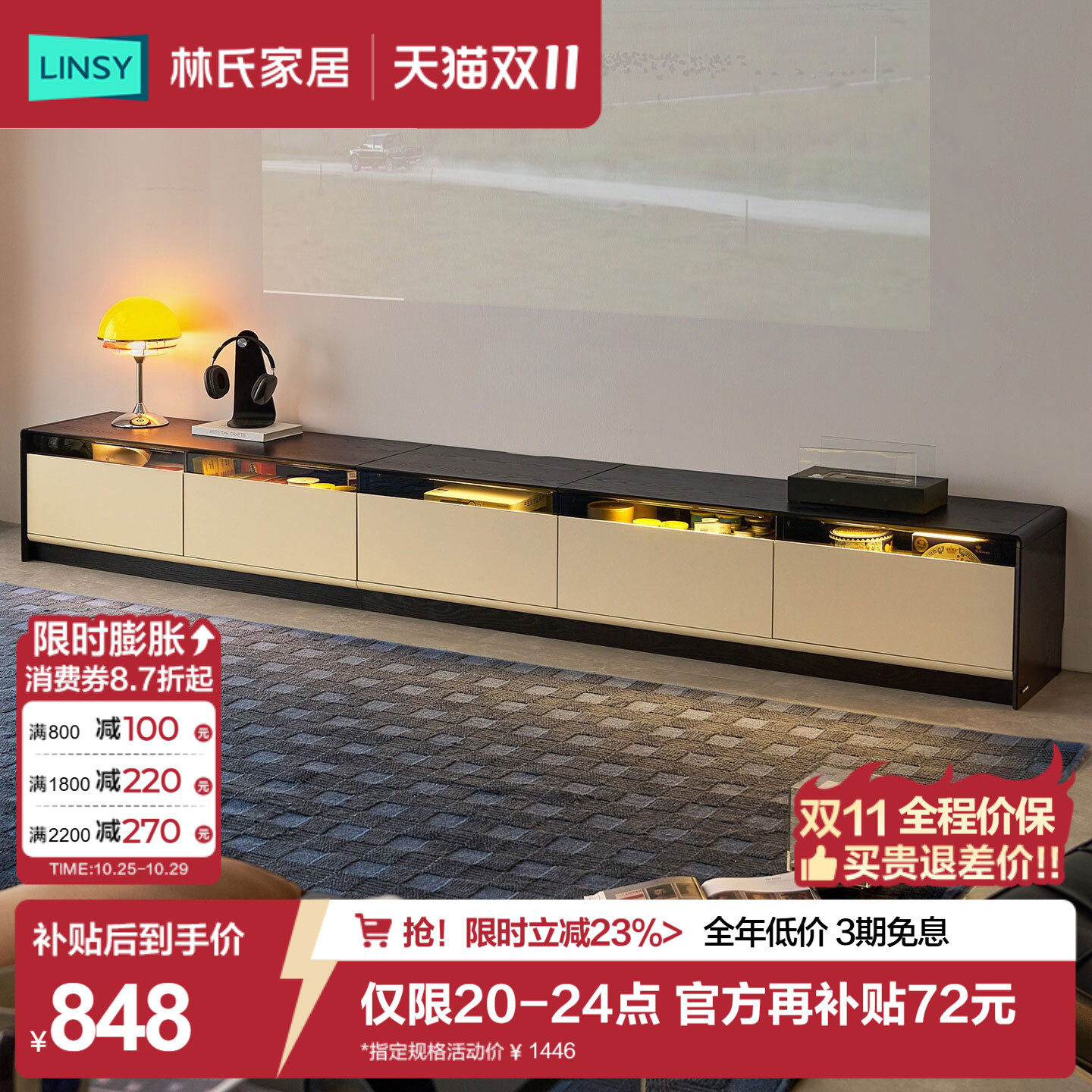 林氏家居黑白色落地电视柜客厅2026新款家用茶几组合影序小户型