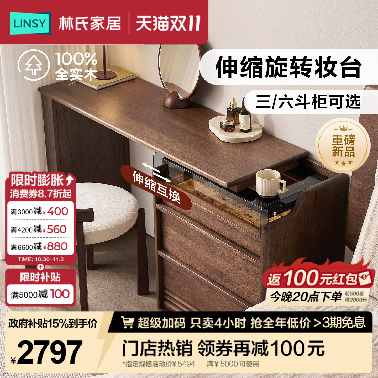 林氏家居中古风全实木可伸缩梳妆台斗柜妆台一体卧室化妆桌寻楸