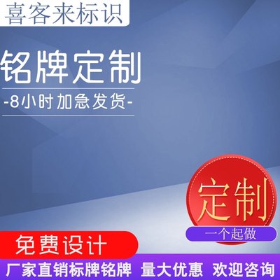 金属标牌定制定做304不锈钢铜铝合金铭牌制作亚克力标牌量大优惠