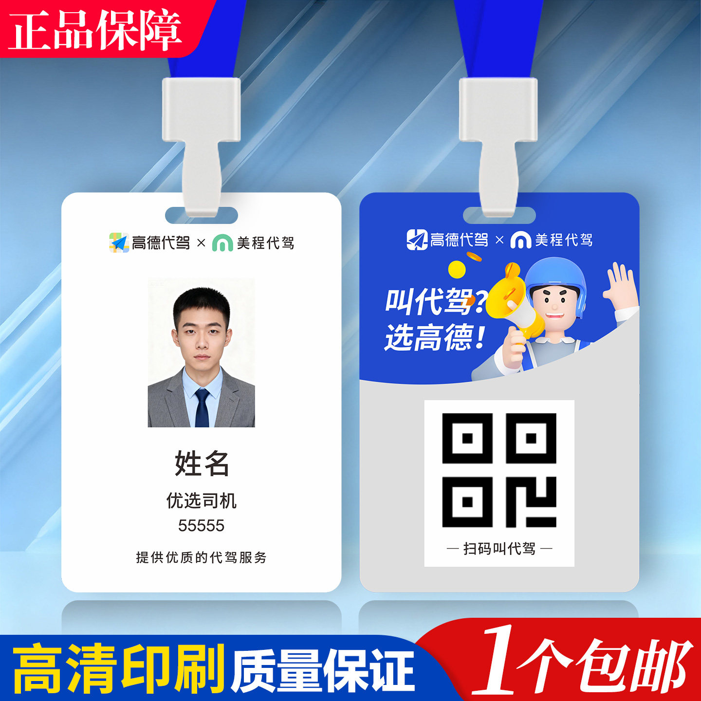 高德代驾PVC工作证定制胸牌