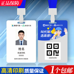 高德代驾工作牌工牌工作证定制员工51四合美程得意吊牌订制胸牌挂