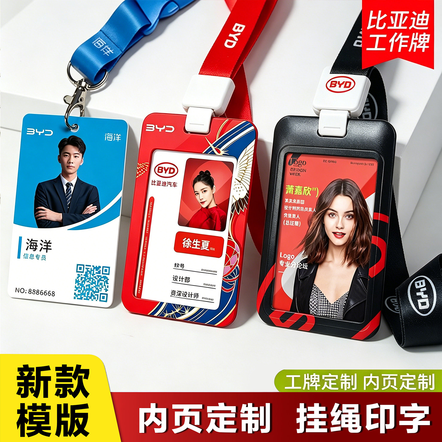 比亚迪工作牌挂牌BYD王朝海洋卡套工牌定制王朝胸牌定做厂牌挂绳