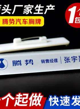 腾势汽车工牌胸牌定做别针腾势工号牌定制胸卡订制磁铁工牌定制
