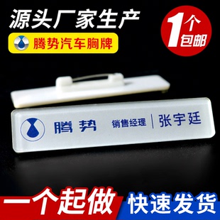 腾势汽车工牌胸牌定做别针腾势工号牌定制胸卡订制磁铁工牌定制