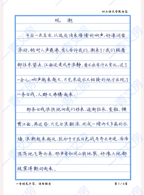 （电子字帖）小学生语文背默高年级练字帖卷面练章法布局A4横线格