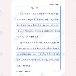 （电子字帖）小学生语文背默高年级练字帖卷面练章法布局A4横线格