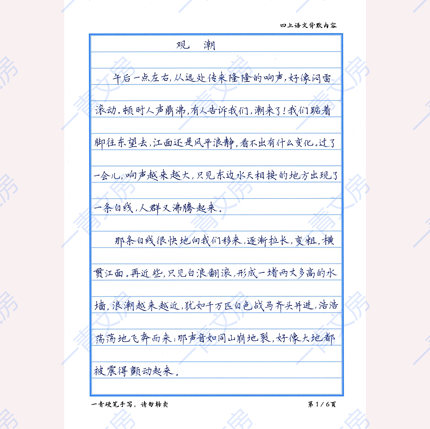 （电子字帖）小学生语文背默高年级练字帖卷面练章法布局A4横线格