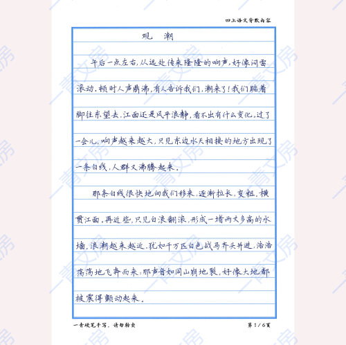 （电子字帖）小学生语文背默高年级练字帖卷面练章法布局A4横线格
