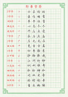 (电子字帖)8页手写字帖行楷基础学生成人快写入门临摹控笔练习