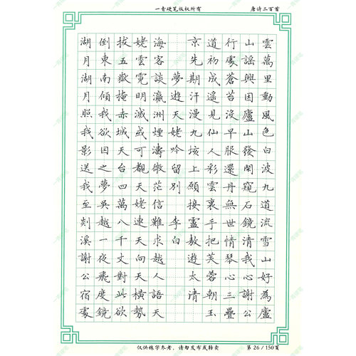 150页PDF手写小楷练字帖可打印