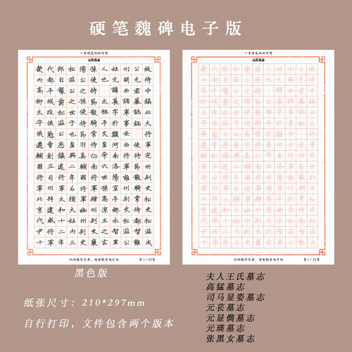 （电子字帖）硬笔临古字帖楷书中性笔魏碑经典成人对临描红练字帖