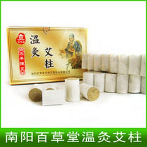 百草堂五年陈艾108柱段艾灸艾草艾柱 艾段随身灸专用2盒包邮