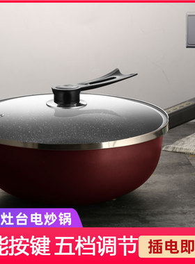电炒菜炒锅麦饭石多功能一体式
