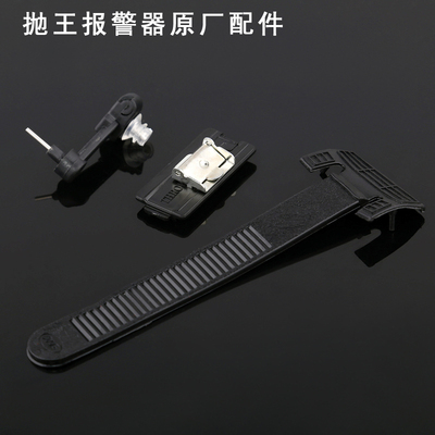 抛王报警器配件正品可调03002A警报器 专用摇把 摇臂 绑带 电池盖