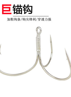 渔鳞军有倒刺无倒刺大号锚鱼钩