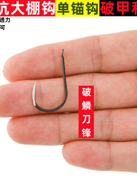 渔鳞军刀锋钩尖中国单锚钩