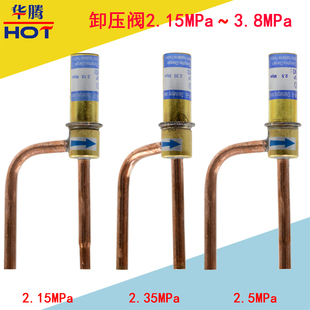 3.8MPa空调热泵空气能制冰机泄压阀泄荷阀配件 卸荷阀卸压阀2.15