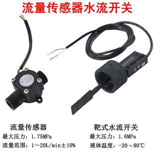 水流开关4分6分浆型水流感应开关空调制冷靶式流量水流开关感应器
