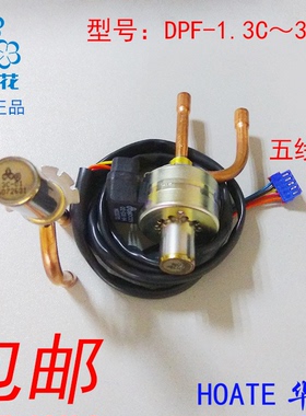 三花电子膨胀阀全新原装pdf1.3-6.5c变频空调q116c空气能配件齐全