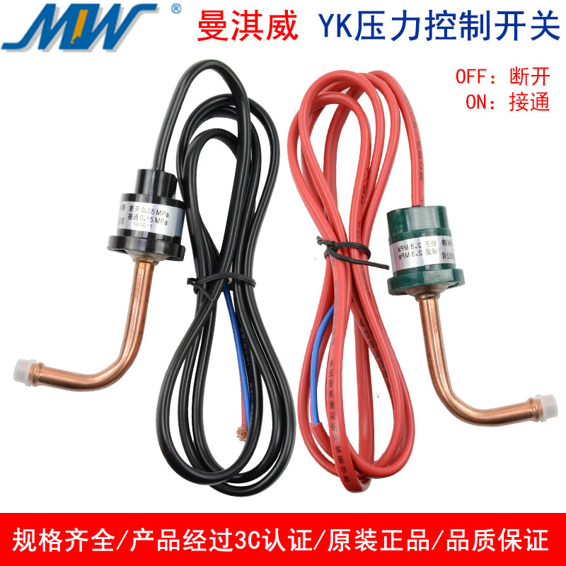 高压保护开关曼淇威压力控制器3.0MPa空调热泵冷库空气能压力开关