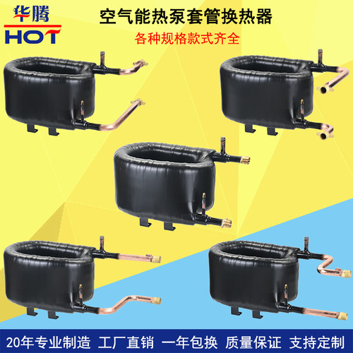 空调配件同轴套管式换热器