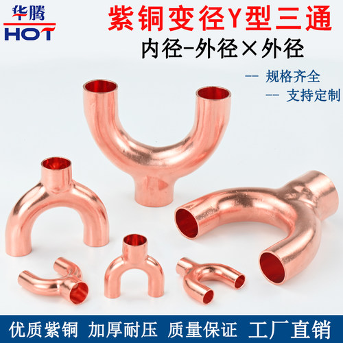 Y型铜三通裤型三通等径异径扩口