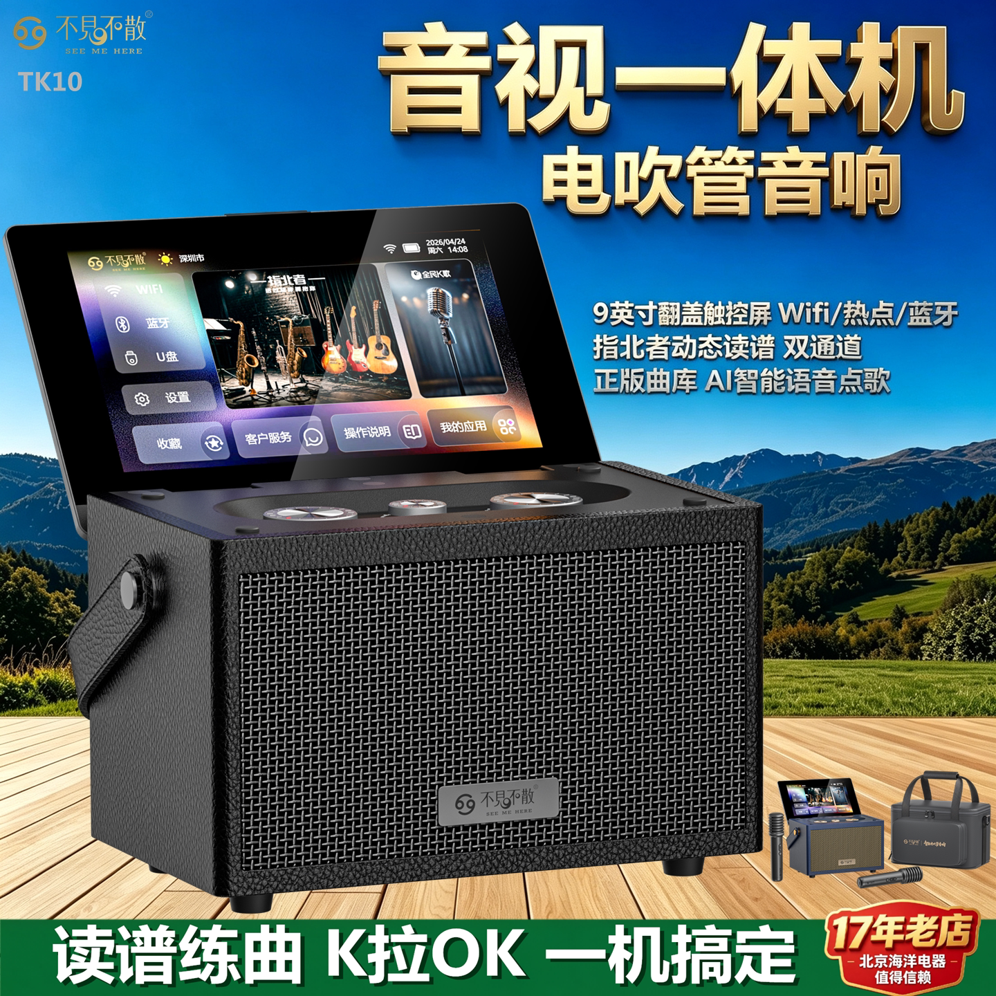 不见不散指北者TK10便携式电吹管音响手提移动KTV读谱点歌一体机