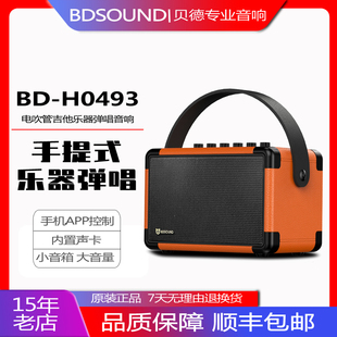 贝德欢畅户外便携式 移动乐器弹唱电吹管声卡直播内录大功率小音响