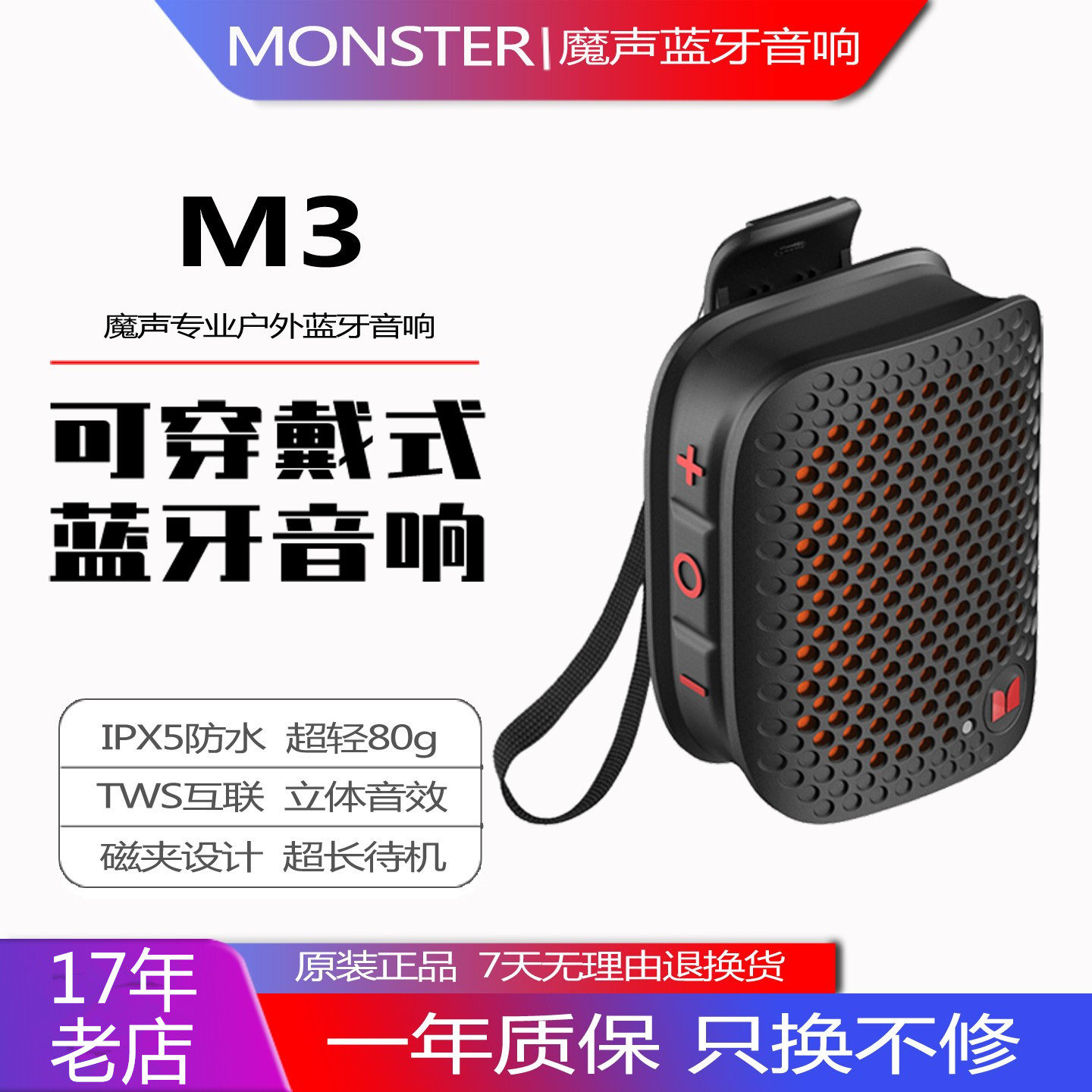 MONSTER/魔声 M3便携式蓝牙小音响磁吸领夹式运动听歌TWS重低音箱