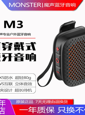 MONSTER/魔声 M3便携式蓝牙小音响磁吸领夹式运动听歌TWS重低音箱