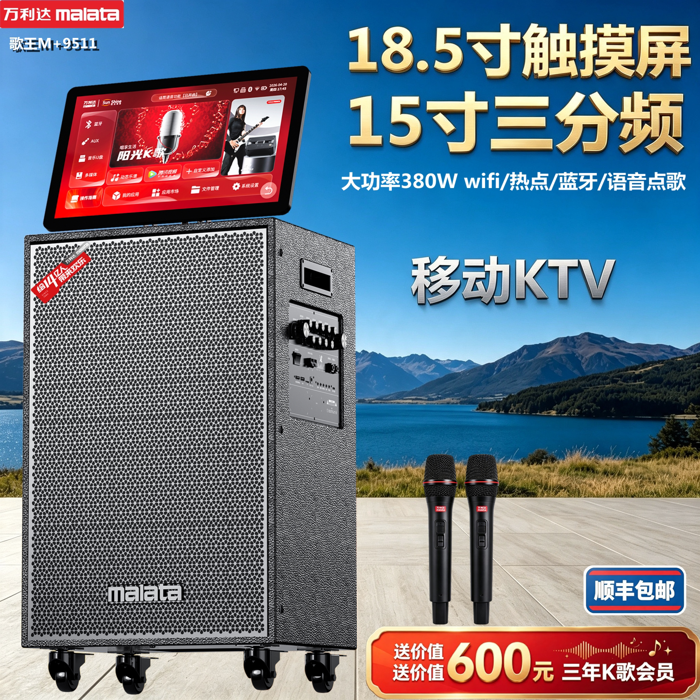 万利达9511户外15寸大功率便携式移动视KTV声卡K歌视频音响一体机