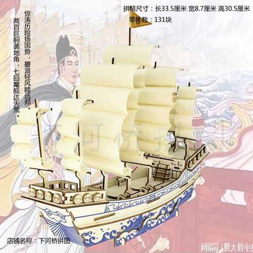 3d立体拼图益智拼装明朝古帆船