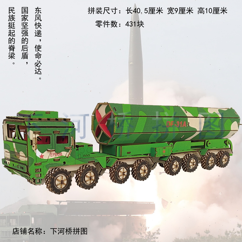 激光切割立体拼图东风31A导弹车